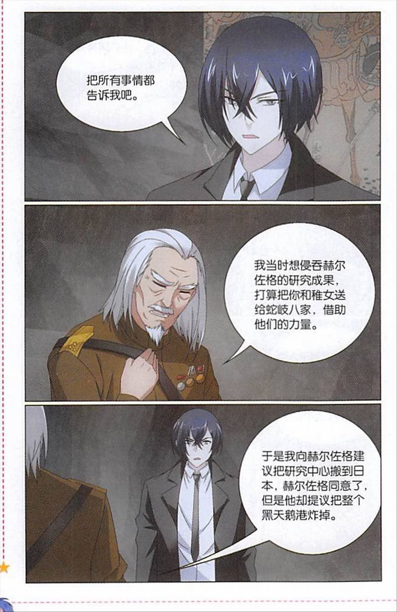 第三部第68话 被点燃的野心