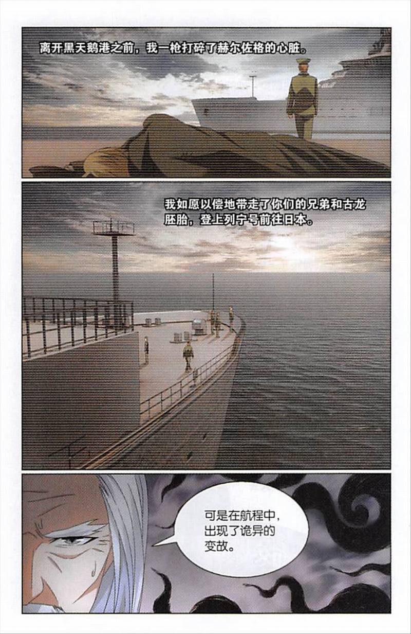 第三部第68话 被点燃的野心