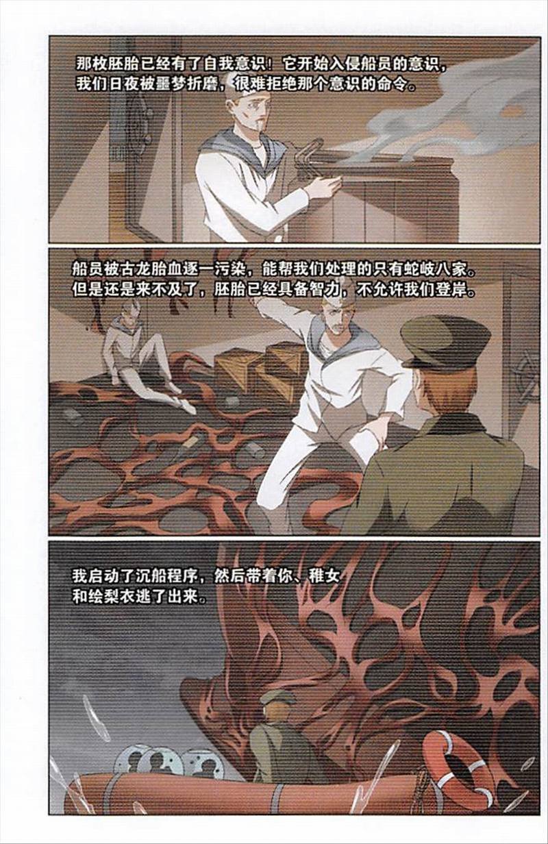 第三部第68话 被点燃的野心
