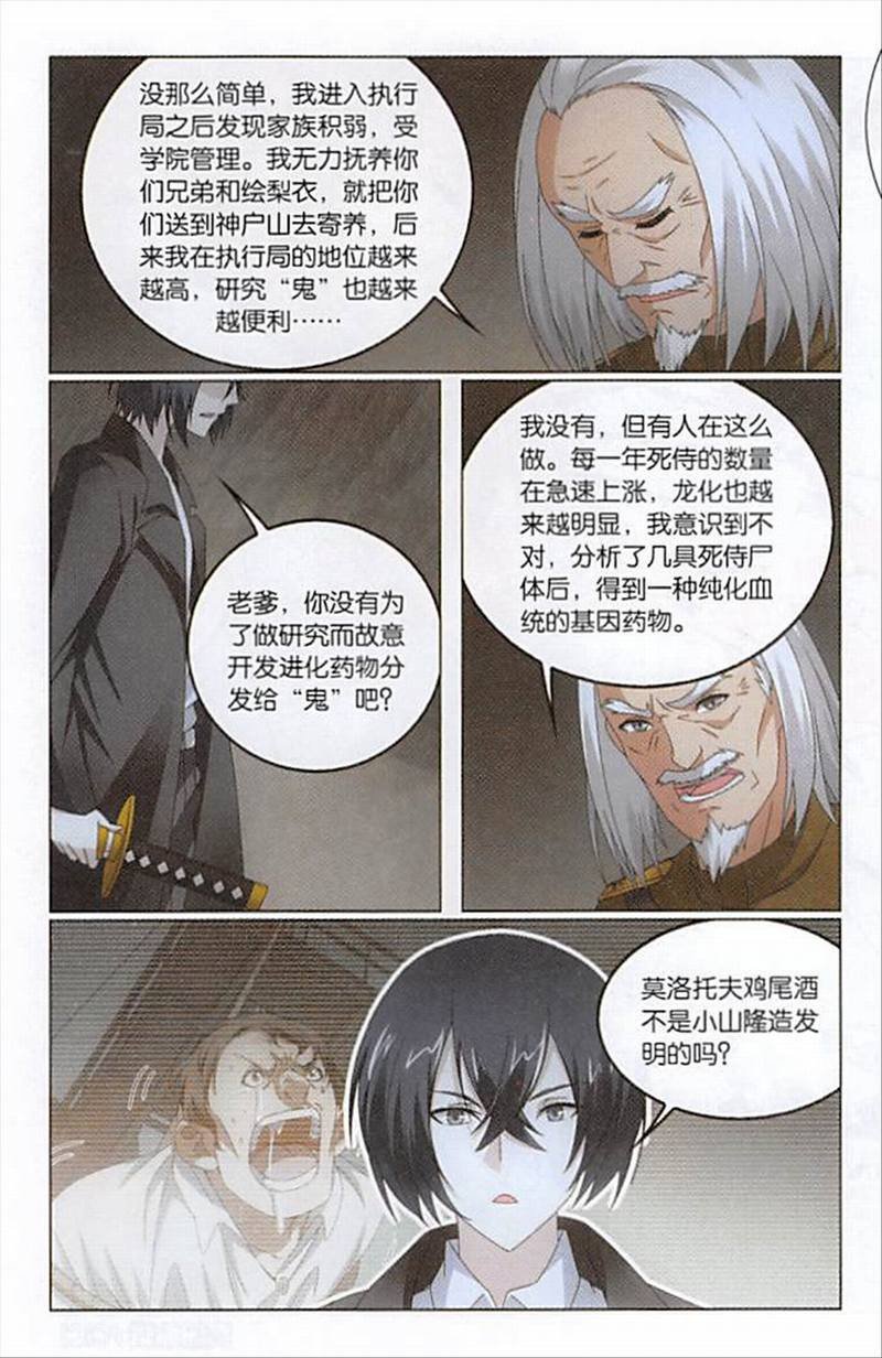 第三部第68话 被点燃的野心