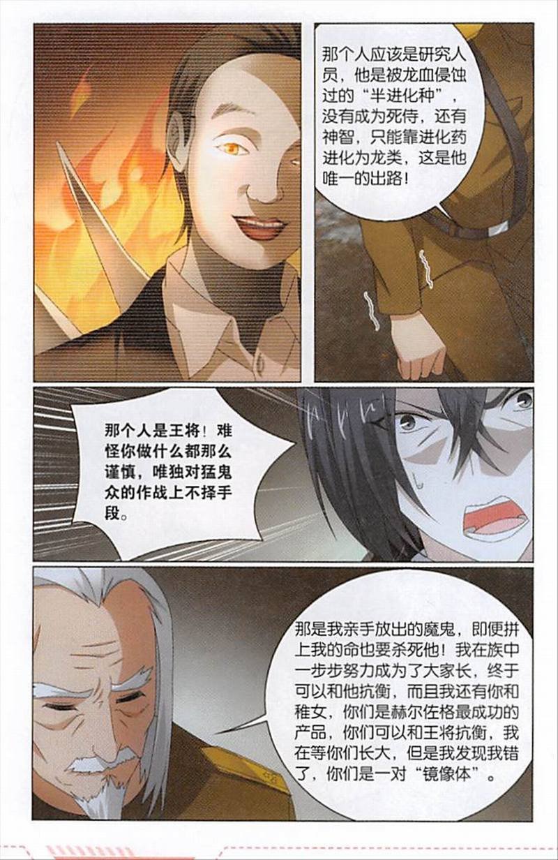 第三部第68话 被点燃的野心