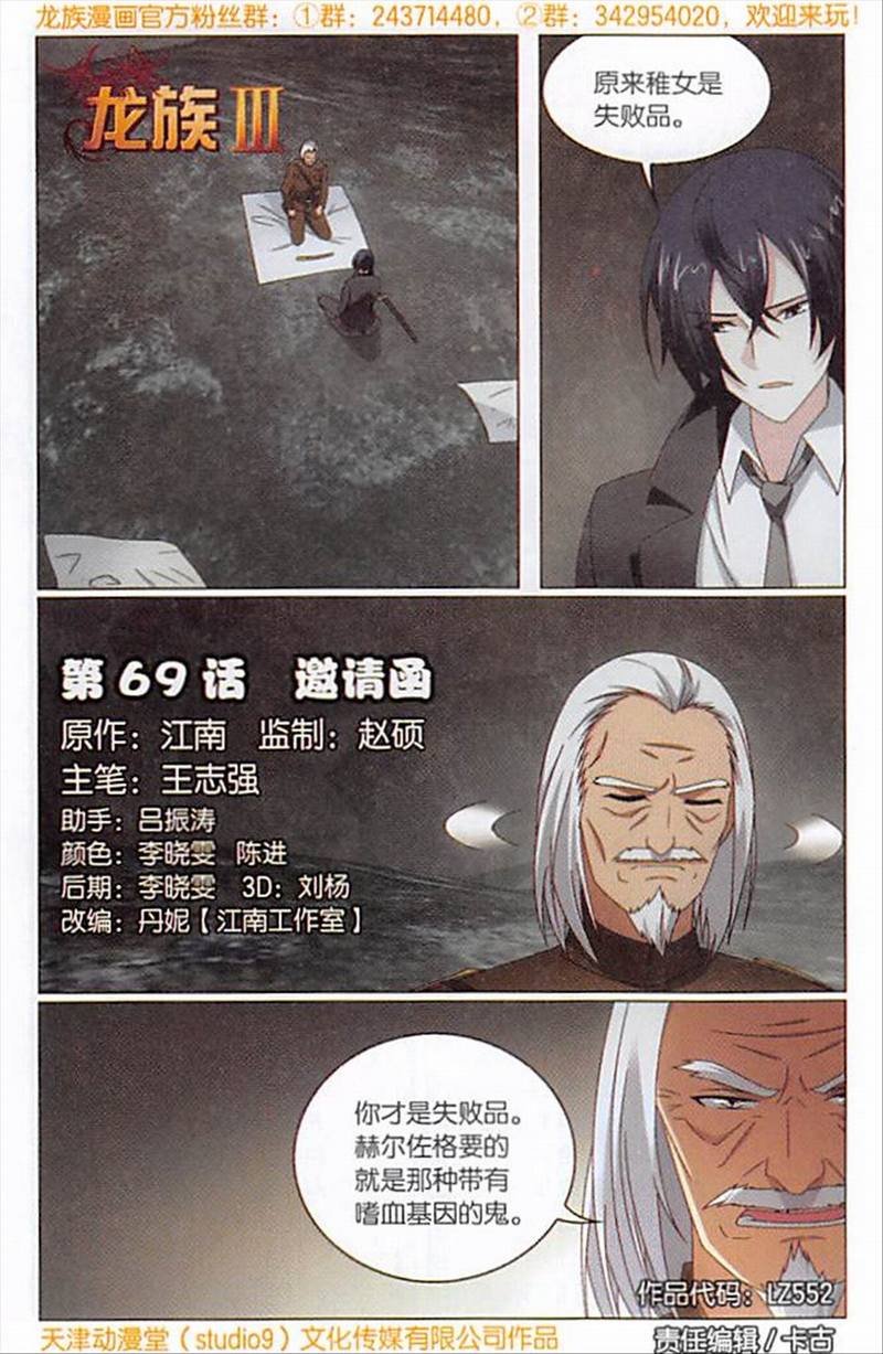 第三部第69话 邀请函
