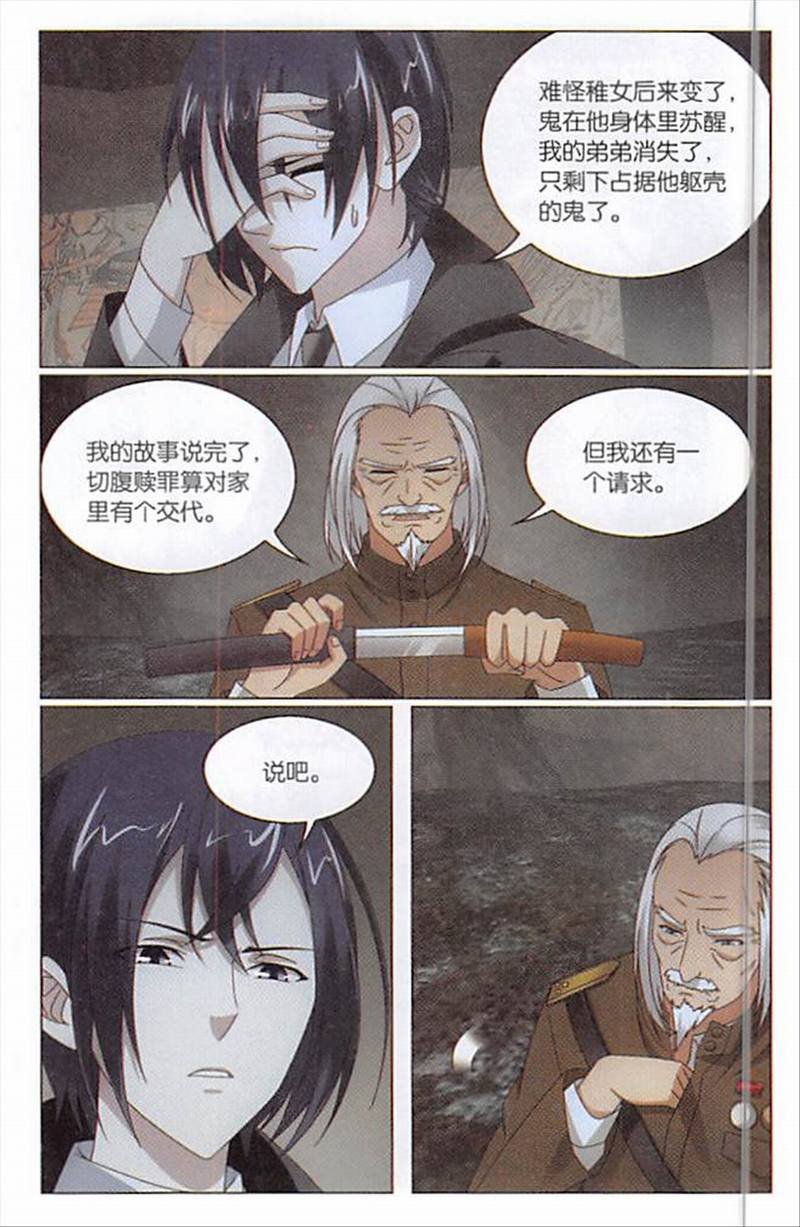 第三部第69话 邀请函