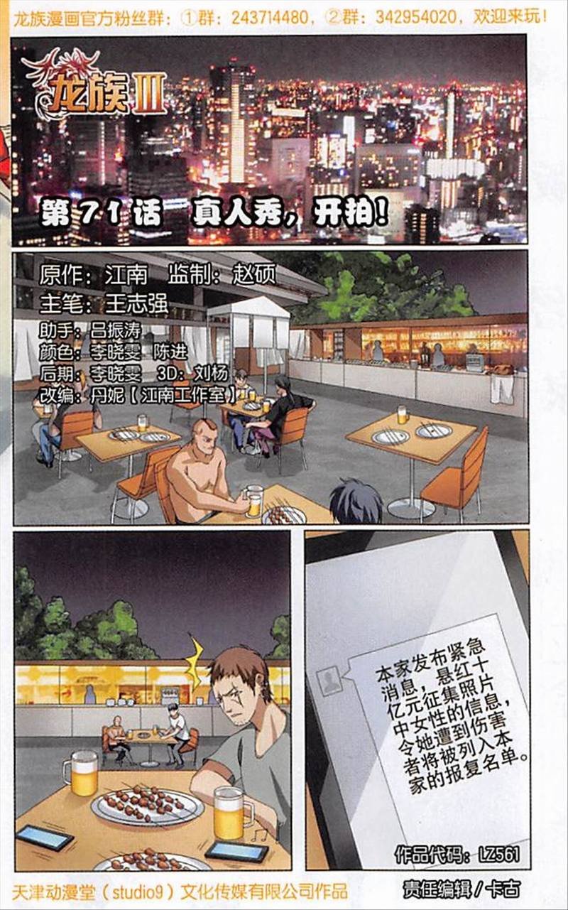 第三部第71话 真人秀，开拍！