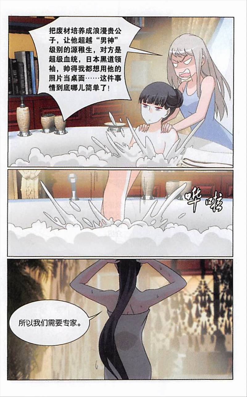 第三部第71话 真人秀，开拍！