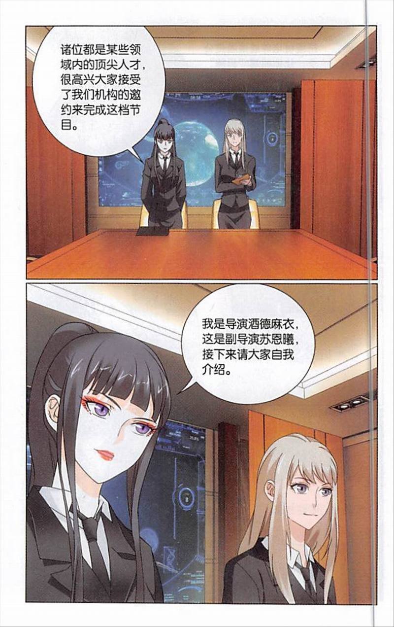 第三部第71话 真人秀，开拍！
