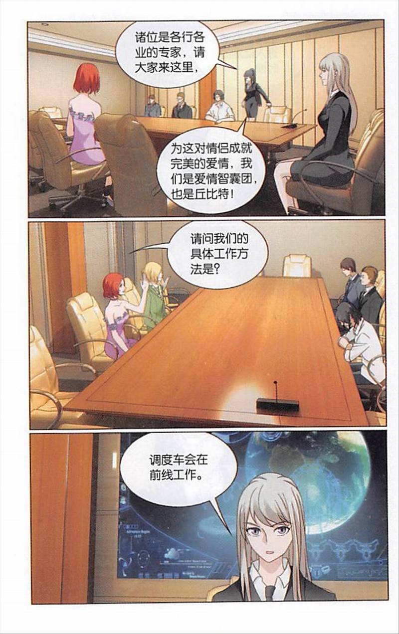 第三部第71话 真人秀，开拍！