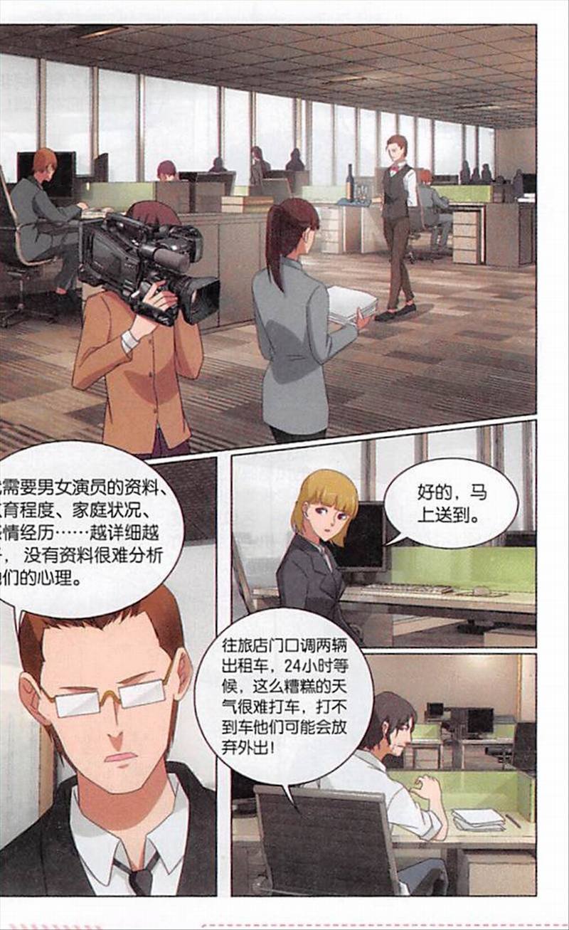 第三部第73话 命运线上的人