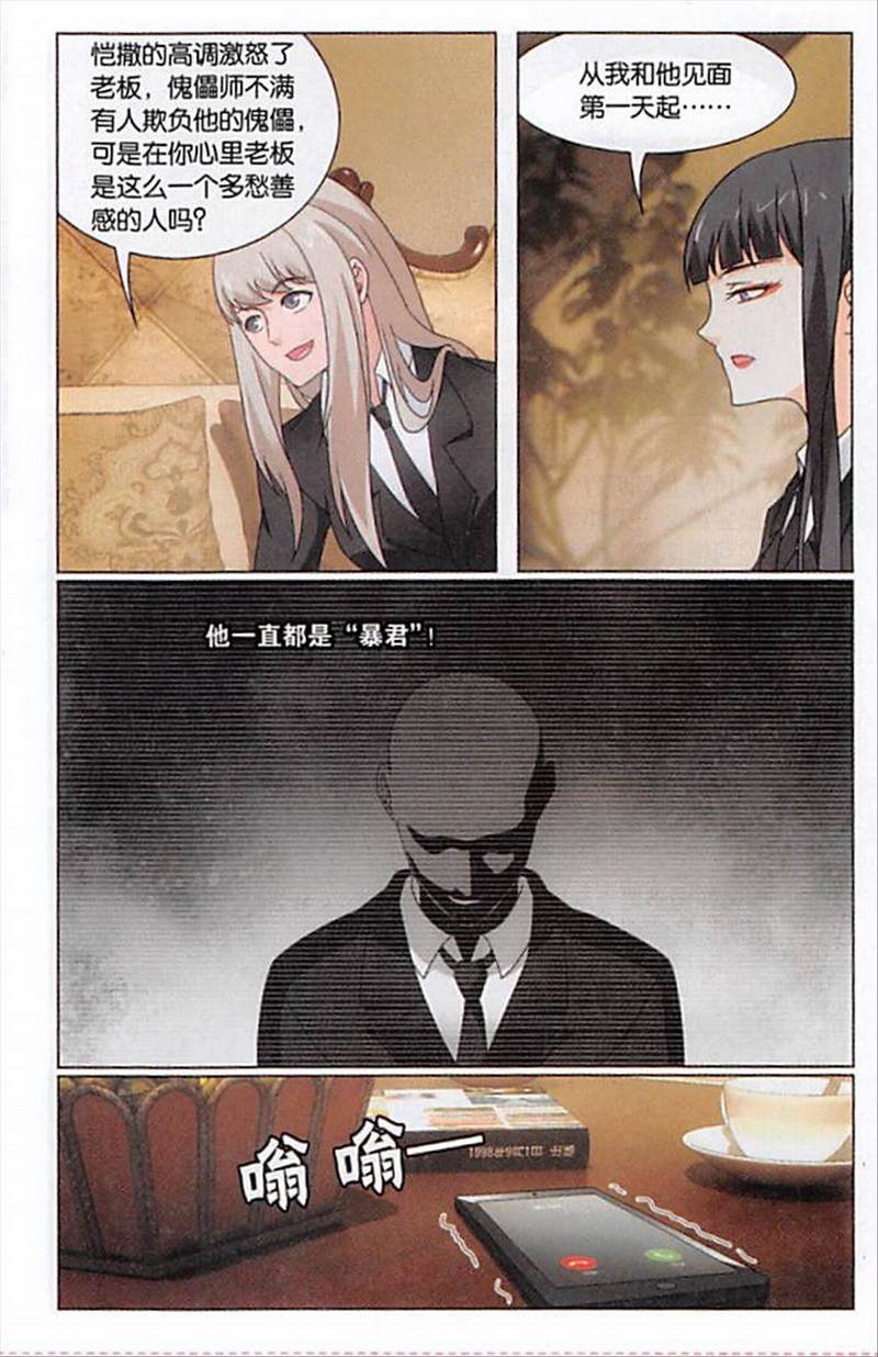 第三部第73话 命运线上的人