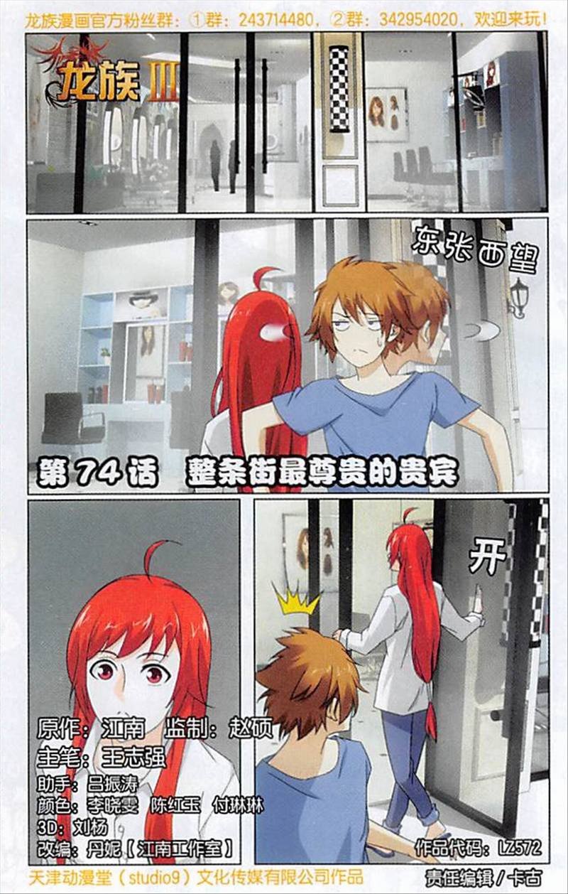 第三部第74话 整条街最尊贵的贵宾