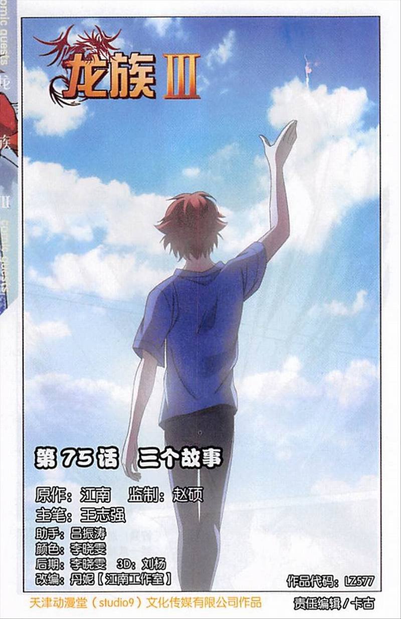 第三部第75话 三个故事