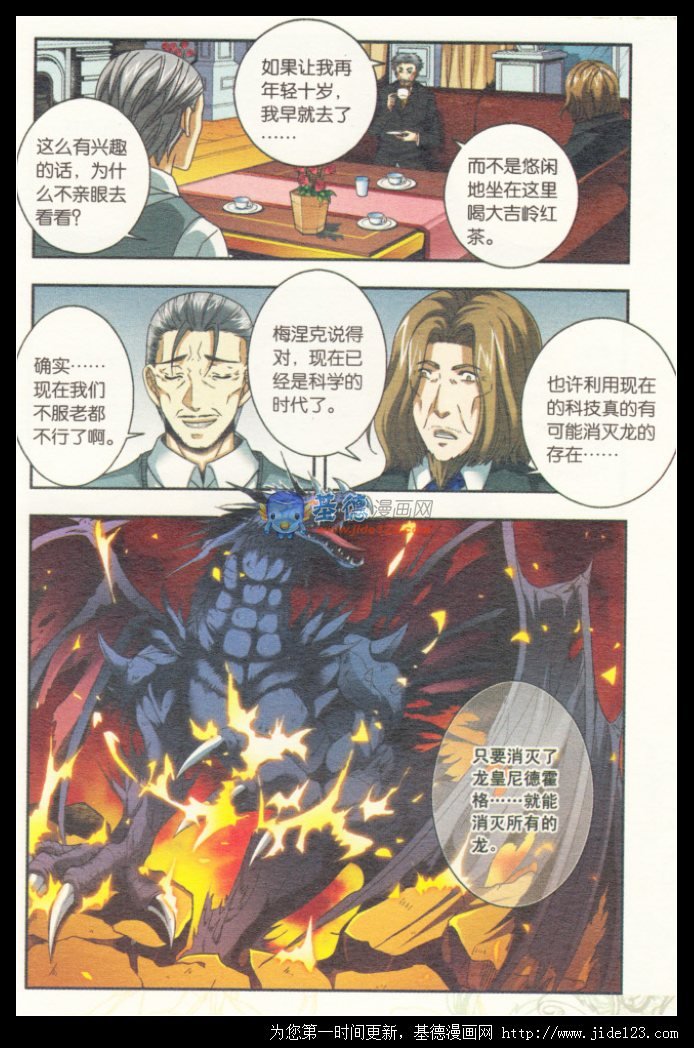 番外篇龙族前传（上）