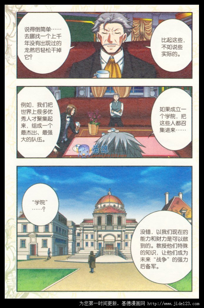 番外篇龙族前传（上）