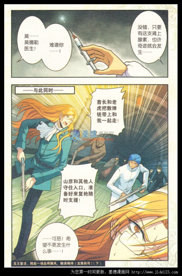 番外篇龙族前传（上）