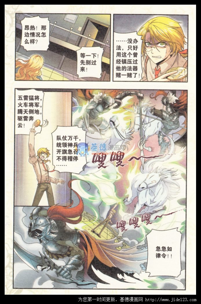 番外篇龙族前传（下）
