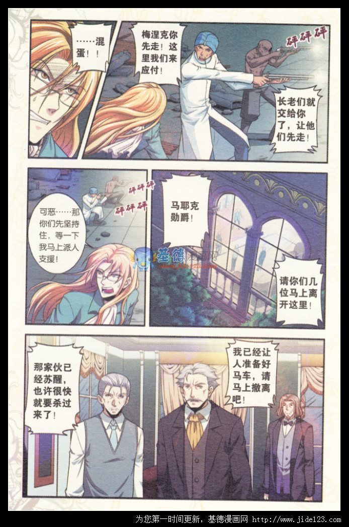 番外篇龙族前传（下）