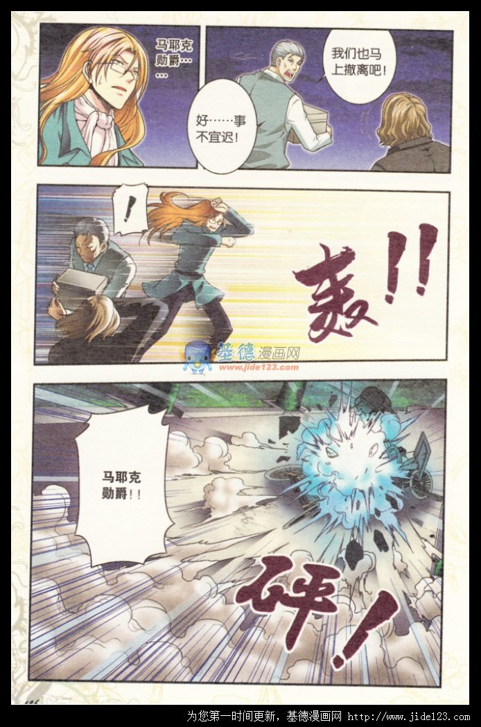 番外篇龙族前传（下）