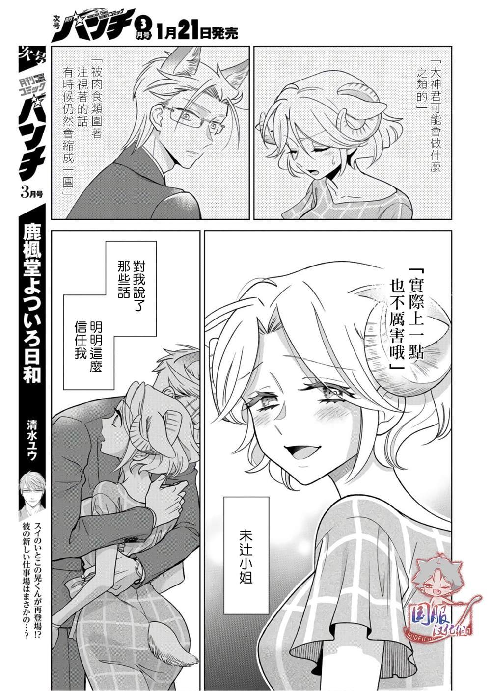 第11话 说到底我是