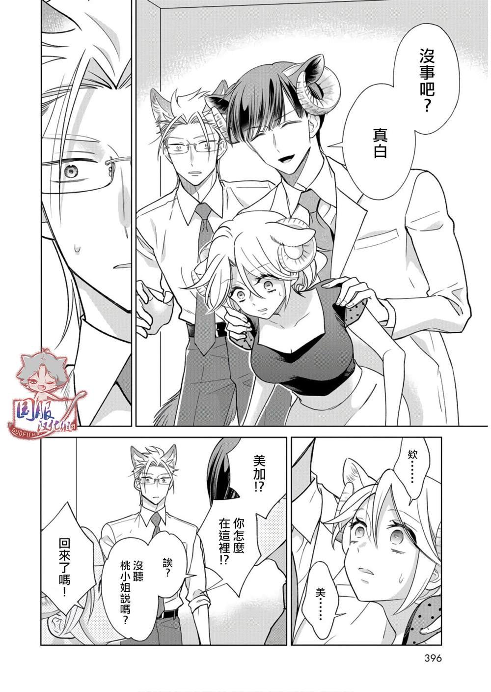 第11话 说到底我是