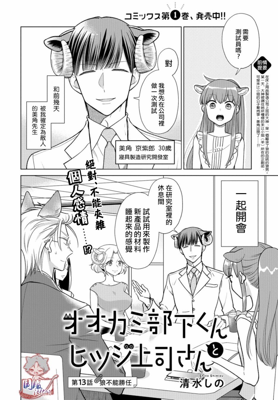 第13话 狼不能胜任