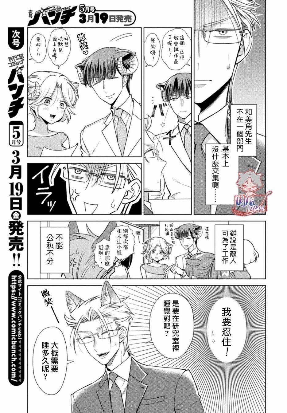 第13话 狼不能胜任
