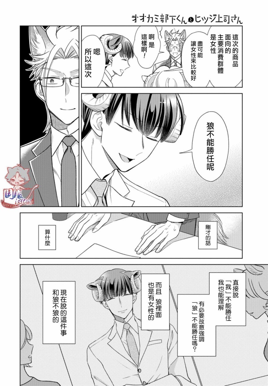 第13话 狼不能胜任