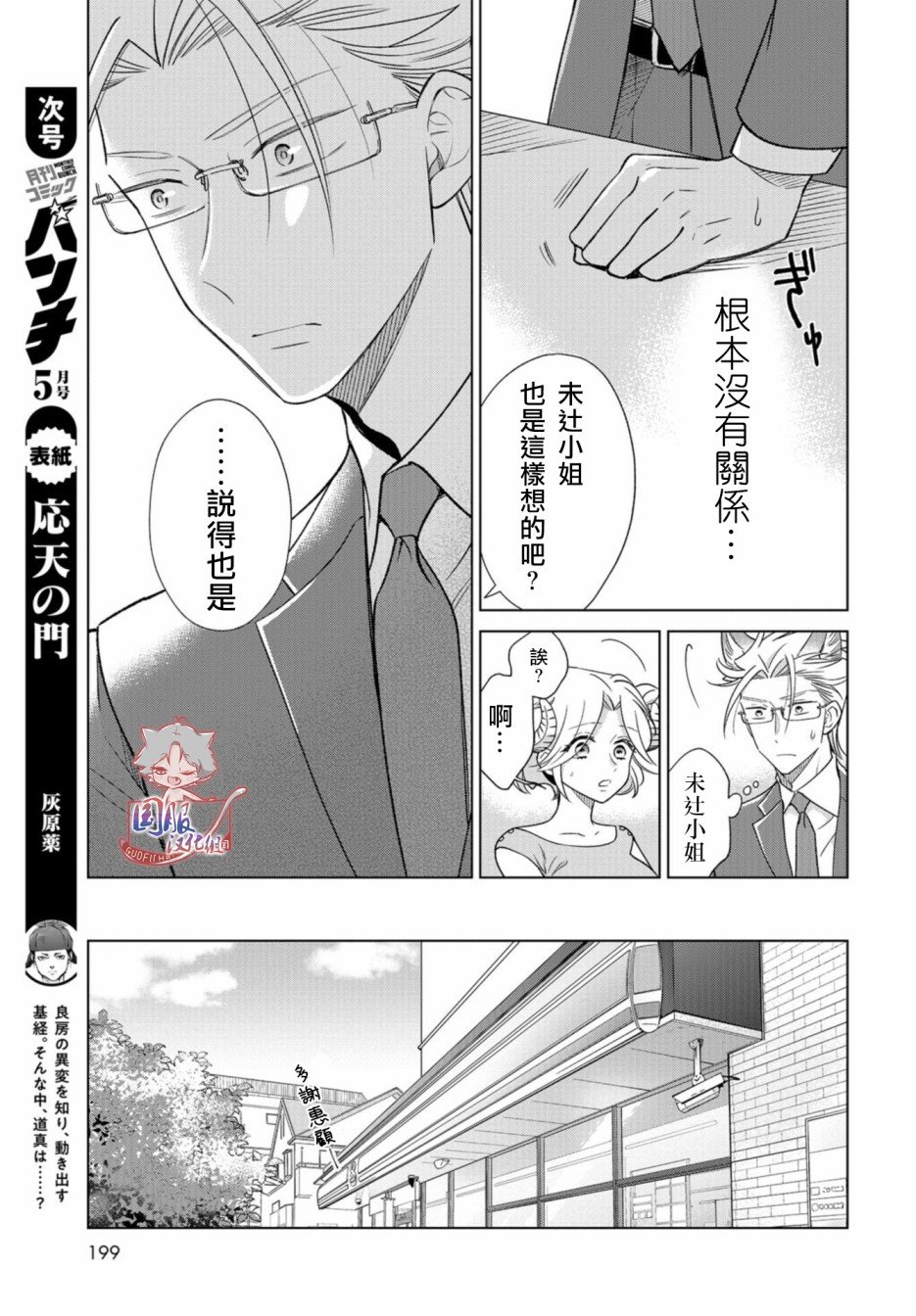 第13话 狼不能胜任