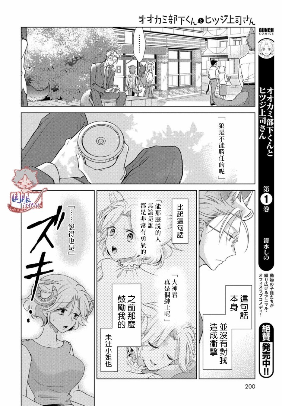 第13话 狼不能胜任
