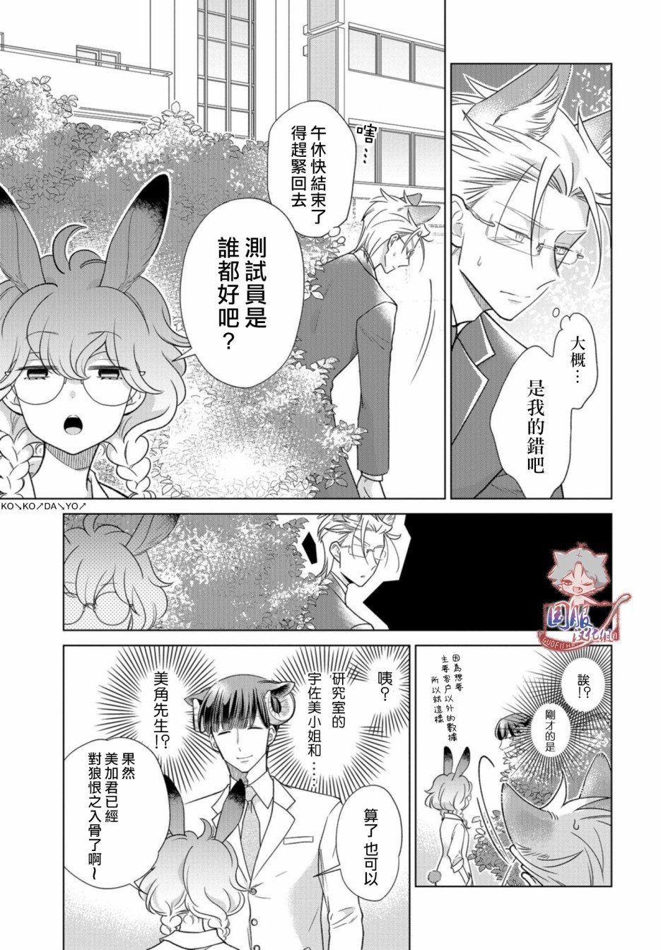 第13话 狼不能胜任