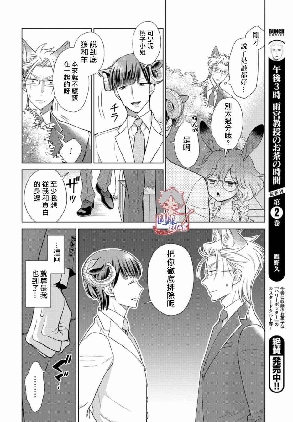 第13话 狼不能胜任