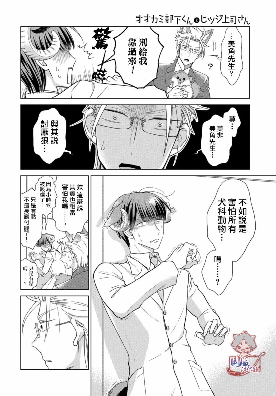 第13话 狼不能胜任