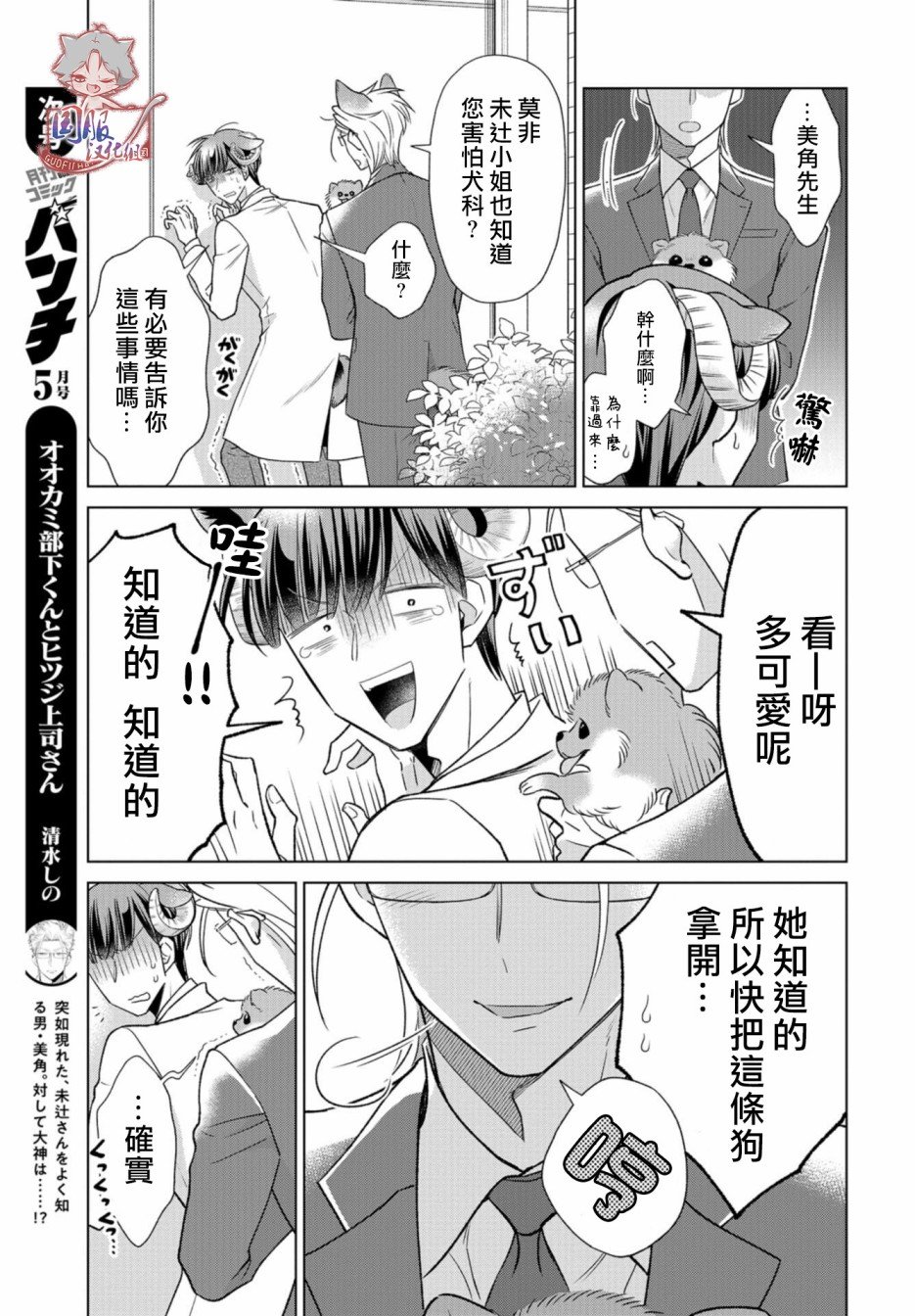 第13话 狼不能胜任