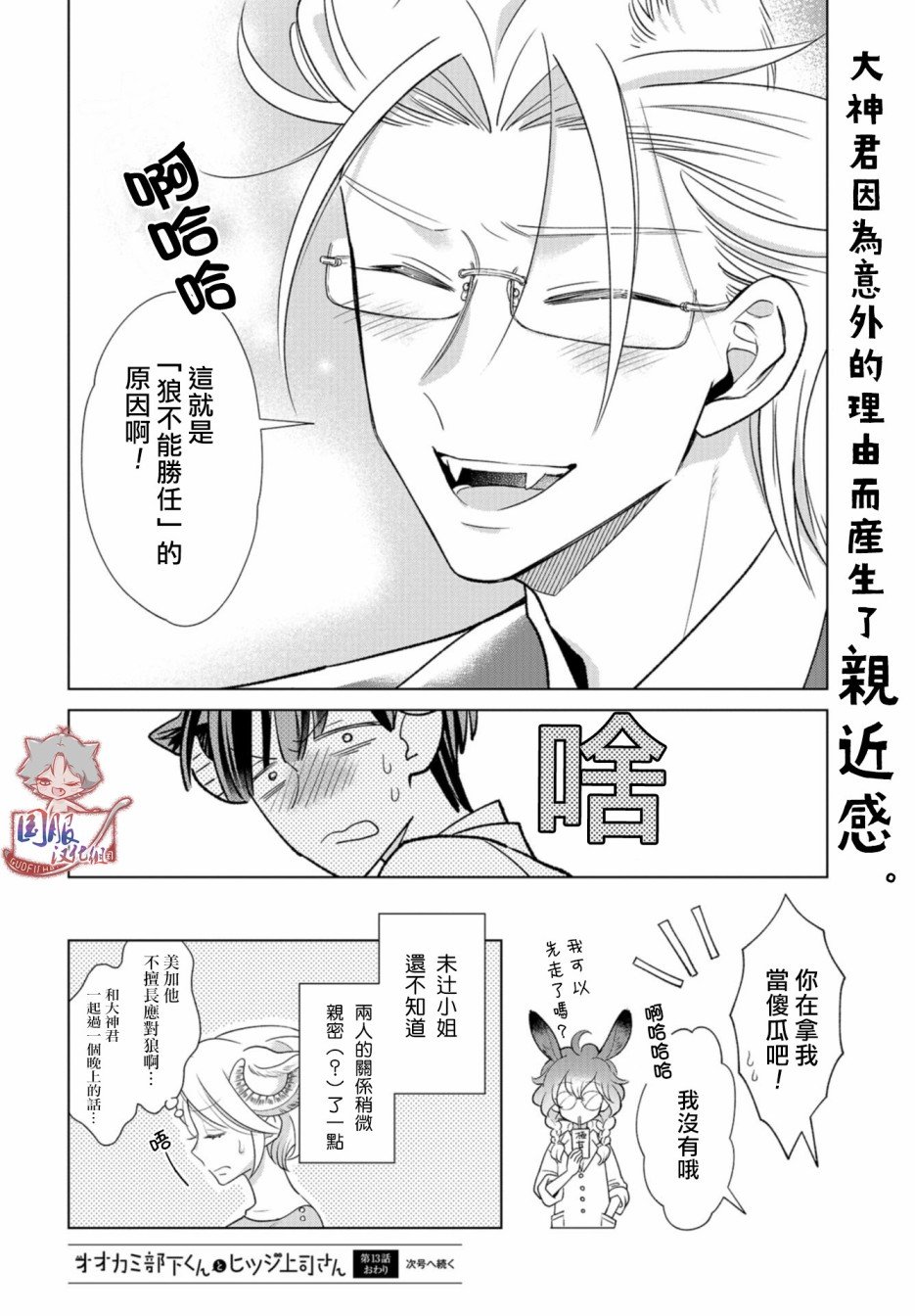 第13话 狼不能胜任