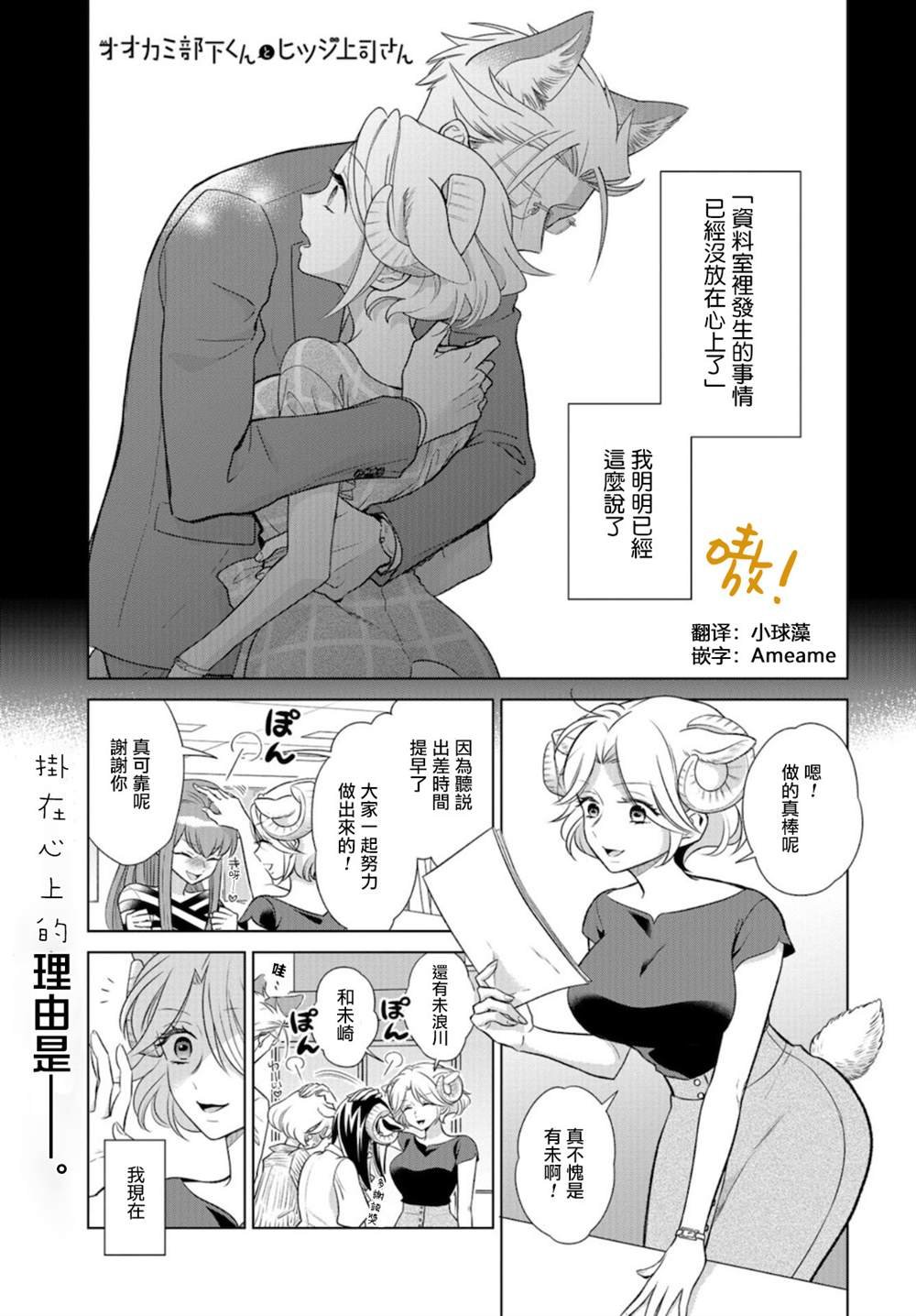 第14话 上司失格了哦