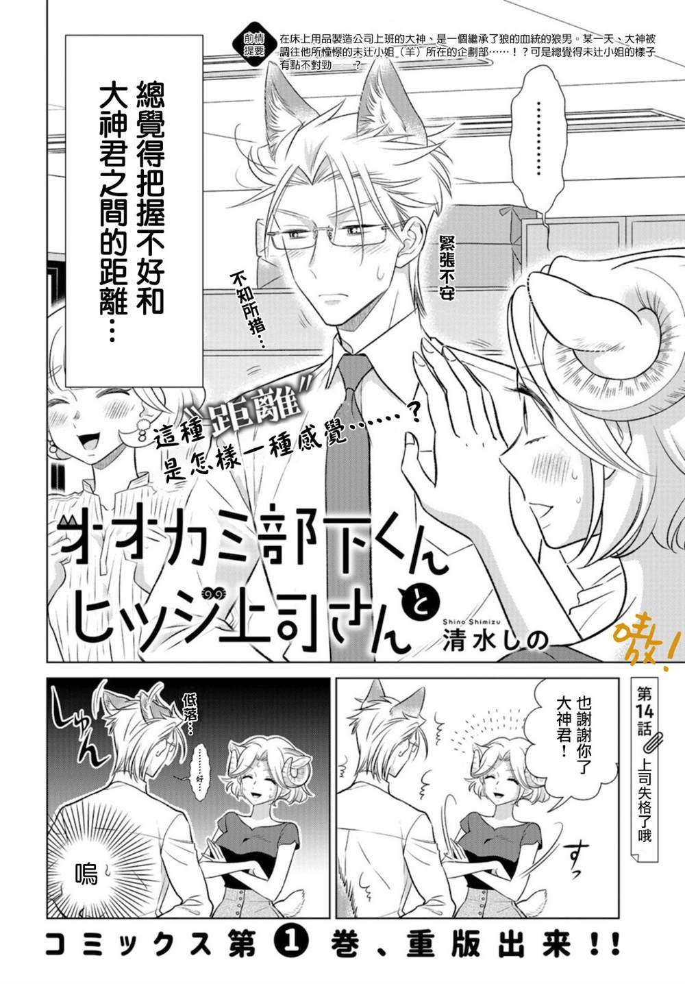 第14话 上司失格了哦
