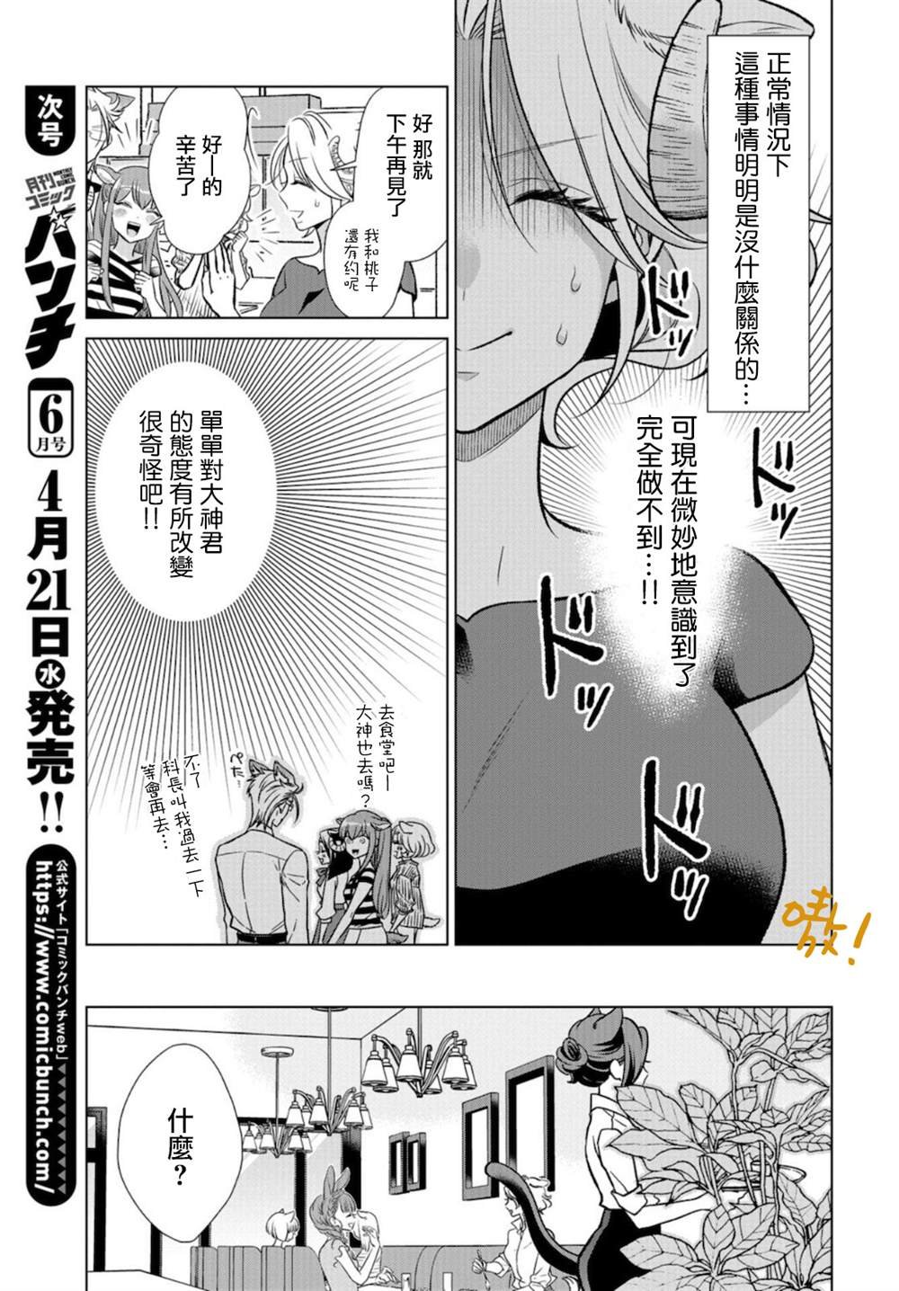 第14话 上司失格了哦