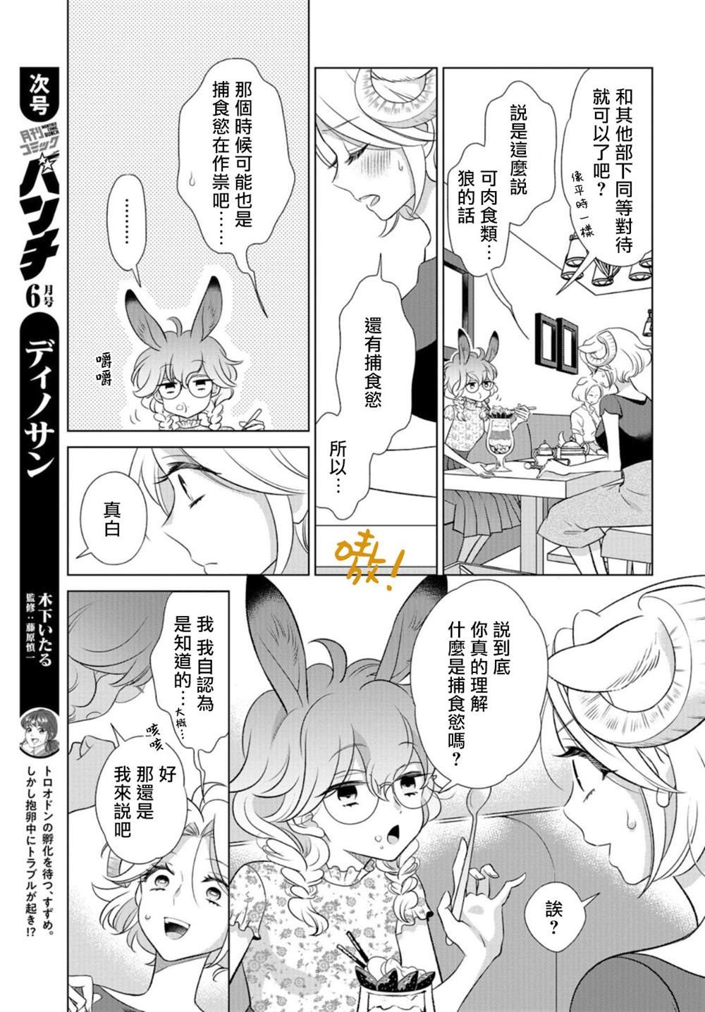 第14话 上司失格了哦