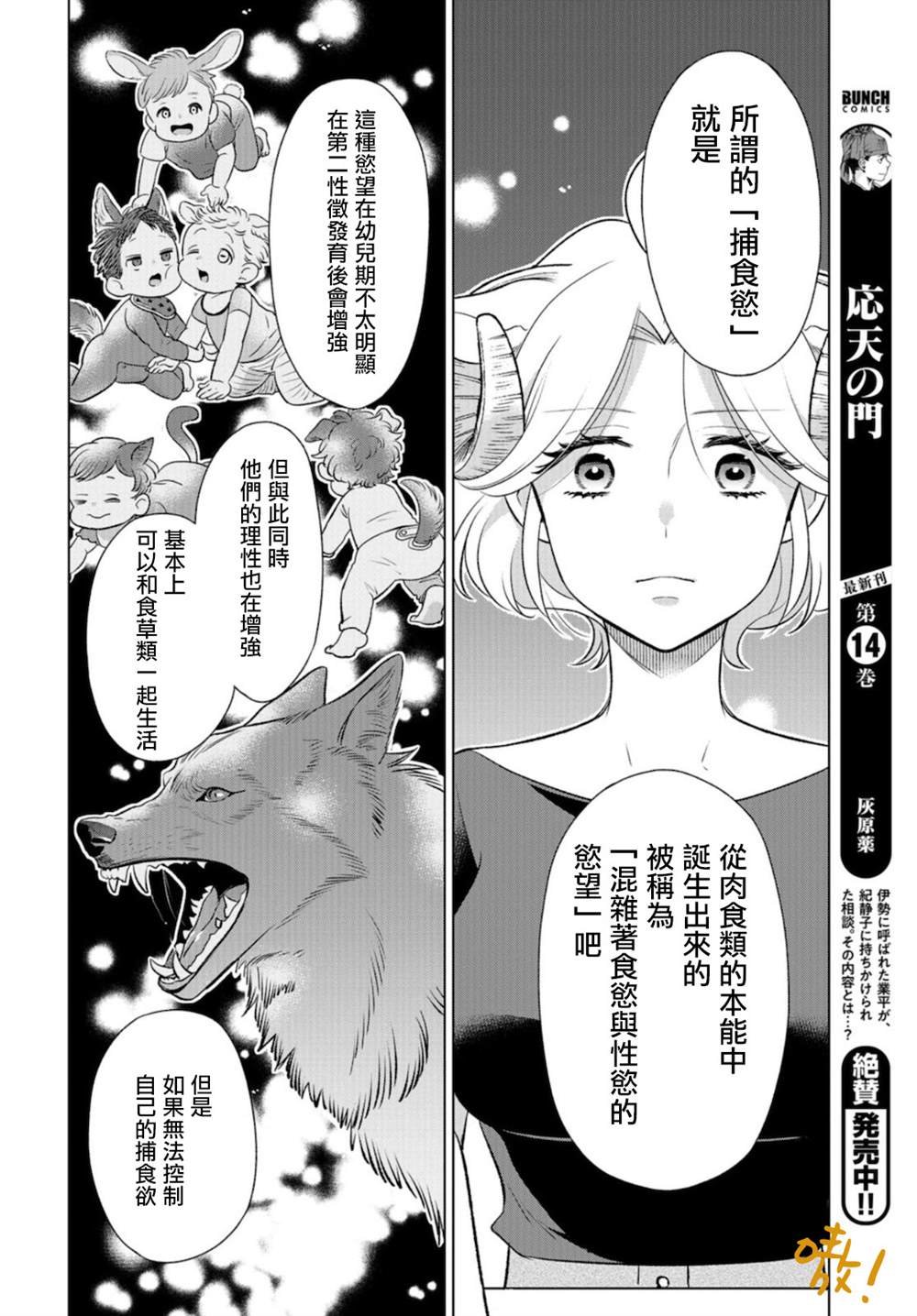 第14话 上司失格了哦