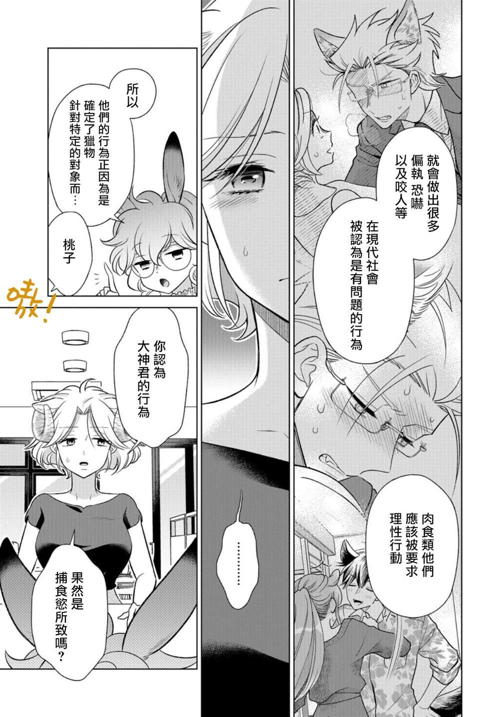 第14话 上司失格了哦