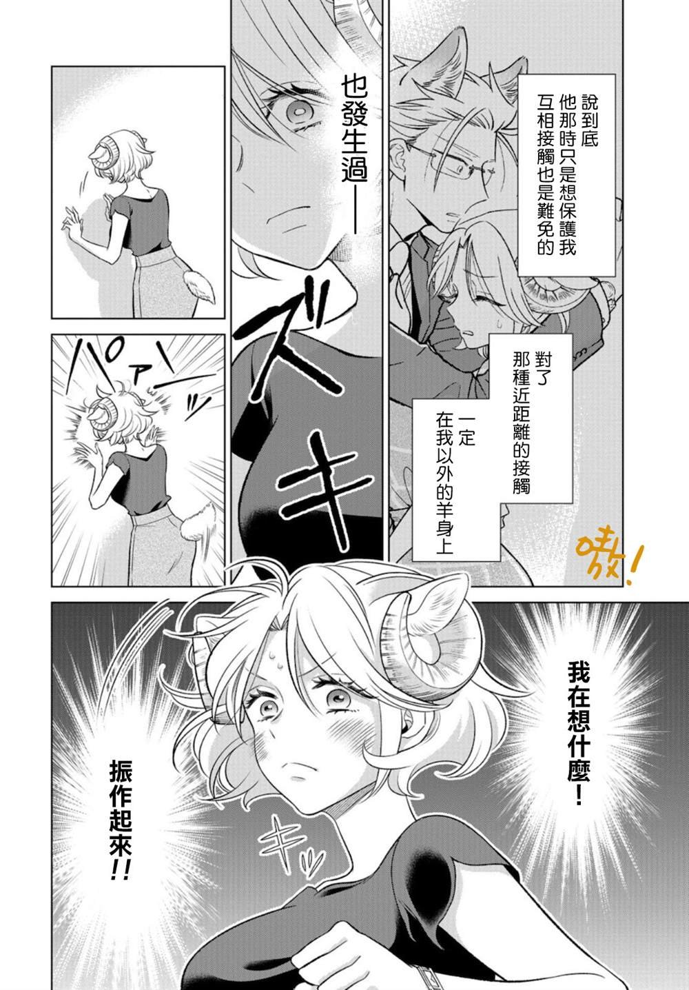 第14话 上司失格了哦
