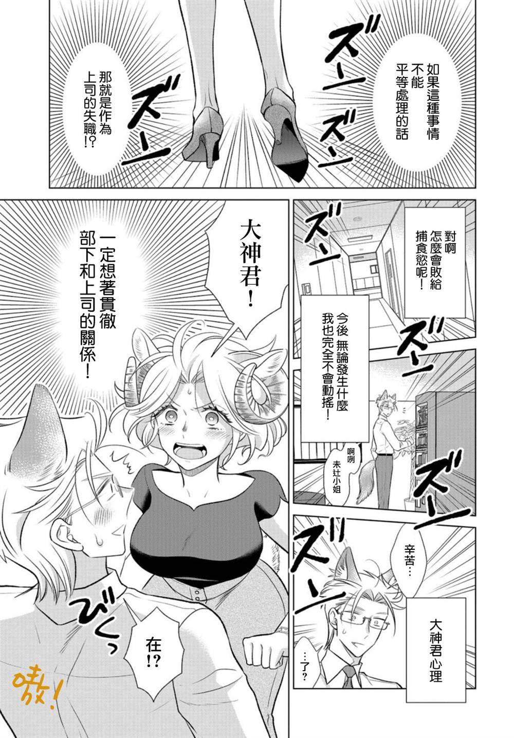 第14话 上司失格了哦