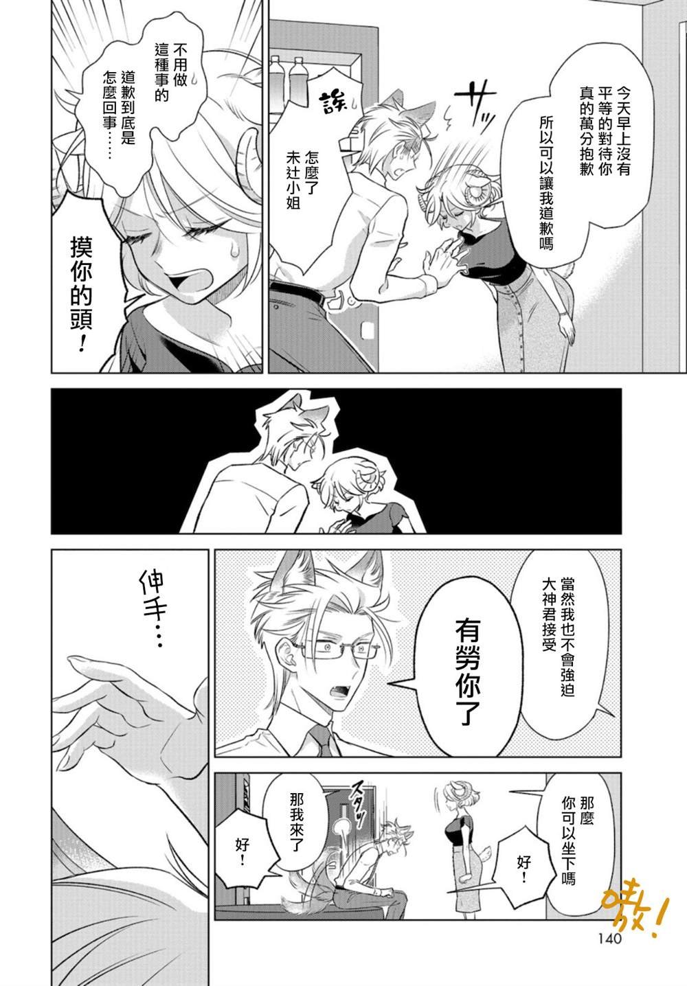 第14话 上司失格了哦
