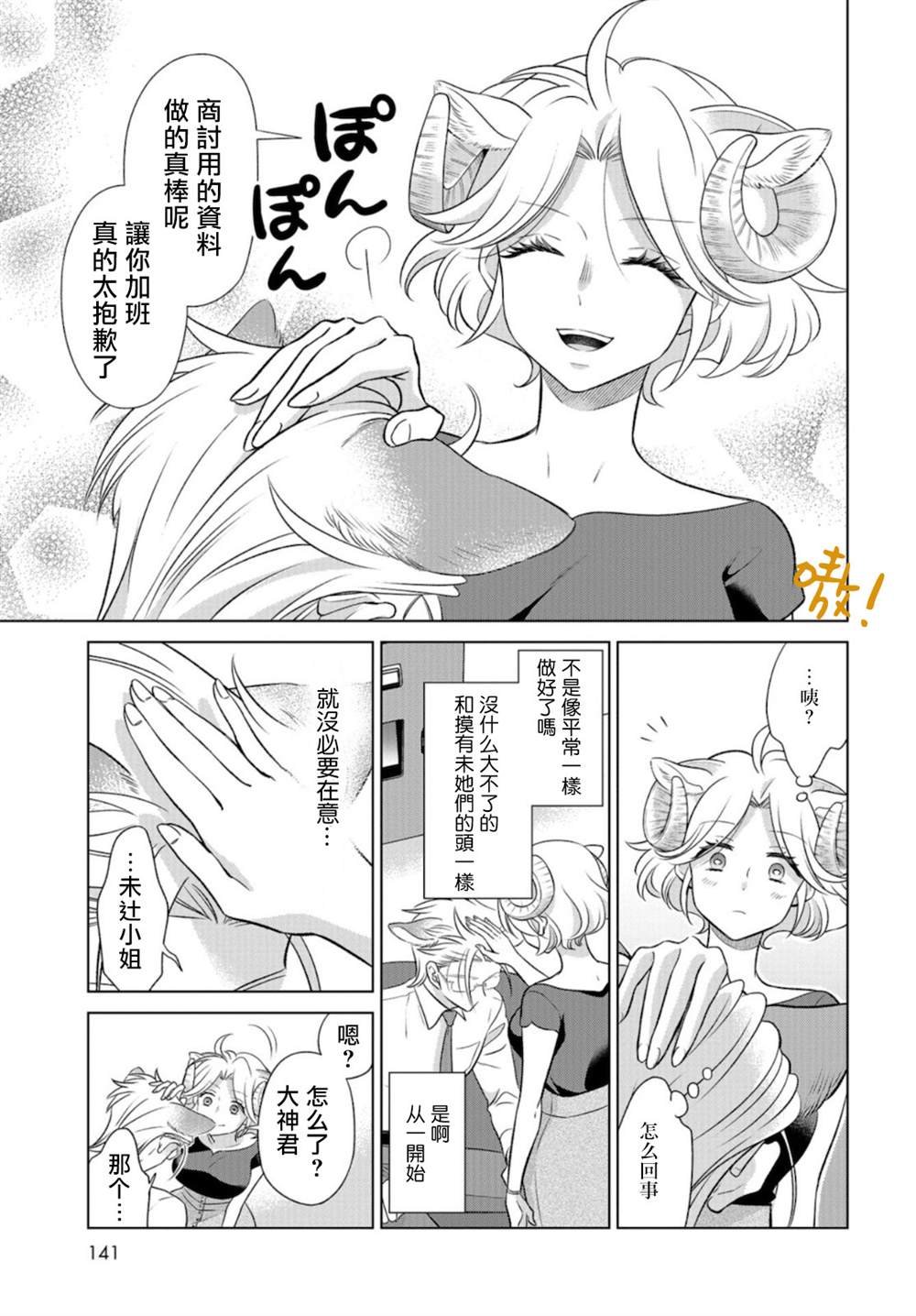 第14话 上司失格了哦