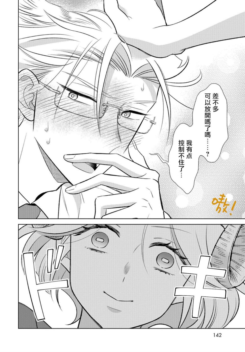 第14话 上司失格了哦