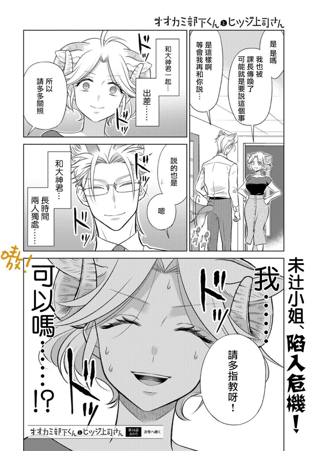 第14话 上司失格了哦
