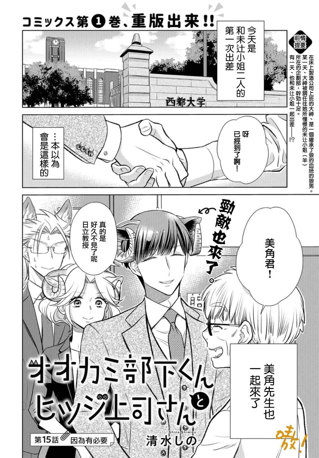 第15话 因为有必要
