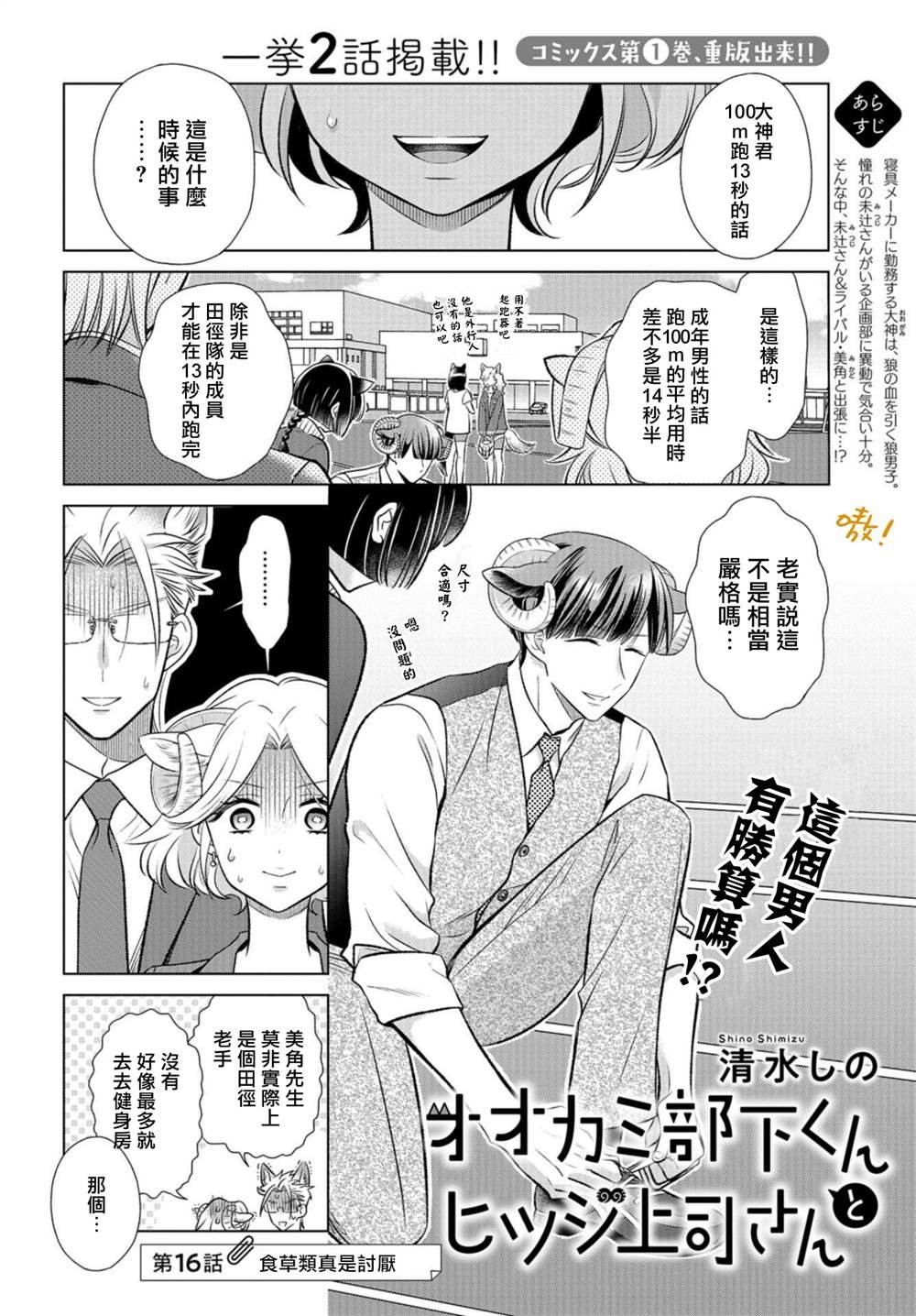 第16话 食草类真的讨厌