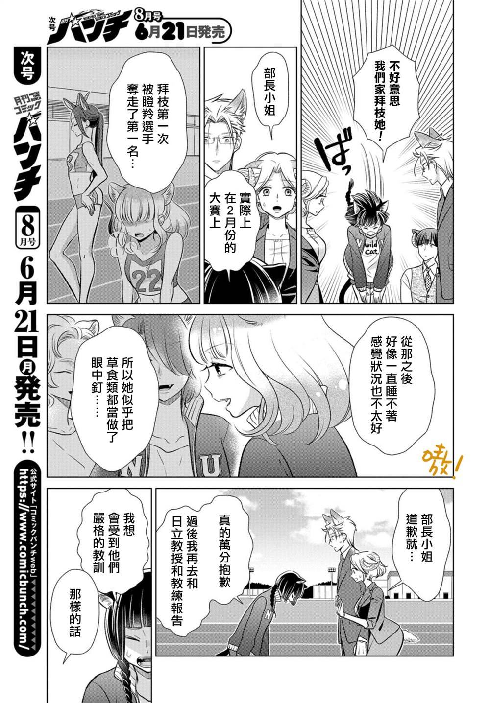 第16话 食草类真的讨厌
