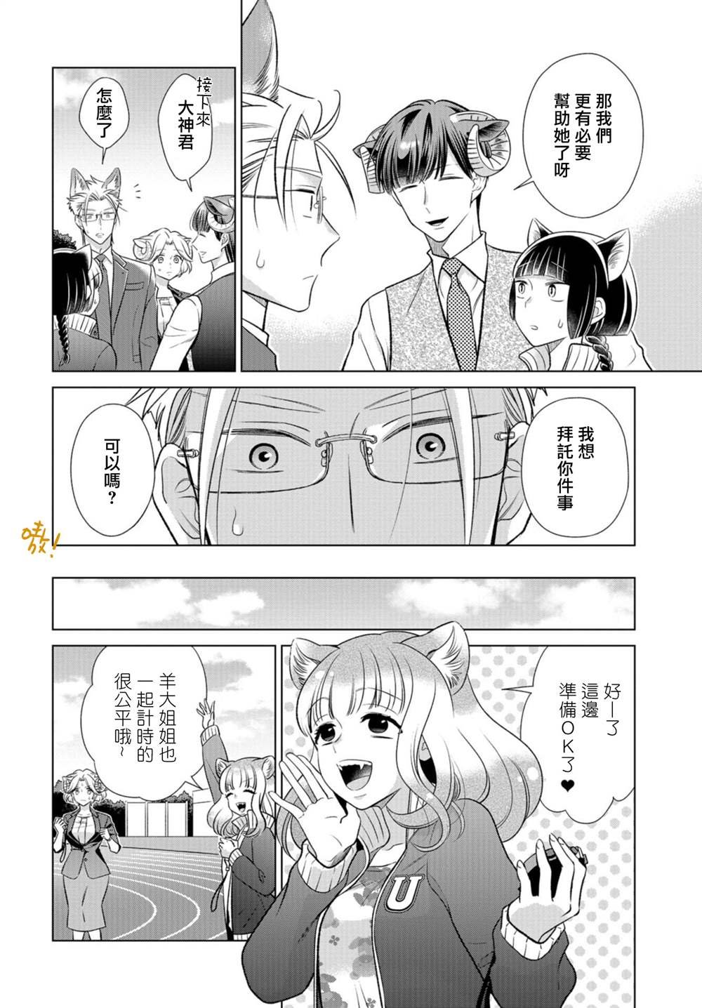 第16话 食草类真的讨厌