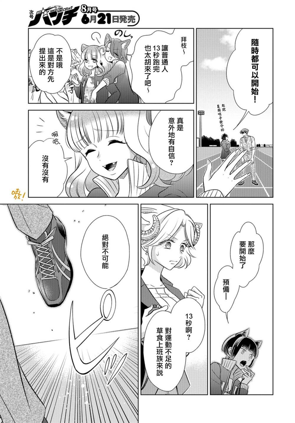 第16话 食草类真的讨厌
